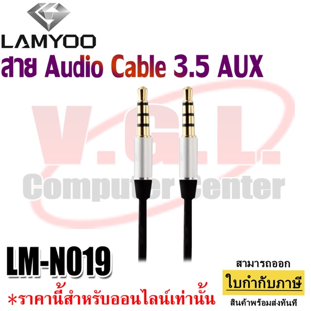 LAMYOO Audio Cable 3.5 AUX N019