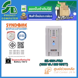 UPS (เครื่องสำรองไฟฟ้า) SYNDOME SZ-1001-PRO รับประกัน 2 ปี ส่งตรงจาก กรุงเทพมหานครฯ