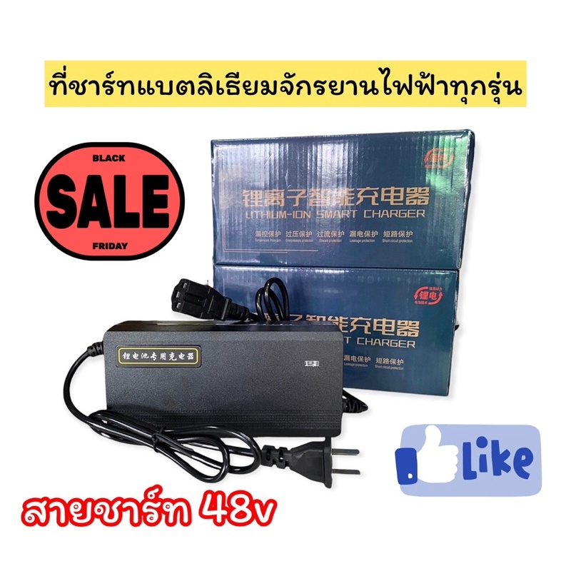 💥อแดปเตอร์ชาร์ทไฟแบตลิเธียม 48V 12/20AH สำหรับจักยานไฟฟ้าทุกรุ่น💥