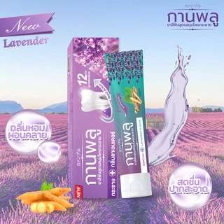 [พร้อมส่ง] กานพลู ยาสีฟันสูตรสมุนไพรกระชาย กลิ่นลาเวนเดอร์ ขนาด 70 กรัม
