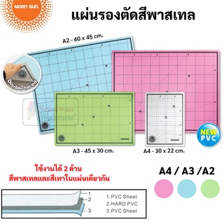 แผ่นรองตัด สีพาสเทล Pastel Color ขนาด A2 / A3 / A4 Mornsun ยางรองตัด แผ่นรองตัดกระดาษ แผ่นรองกรีด แผ่นยางรองตัด