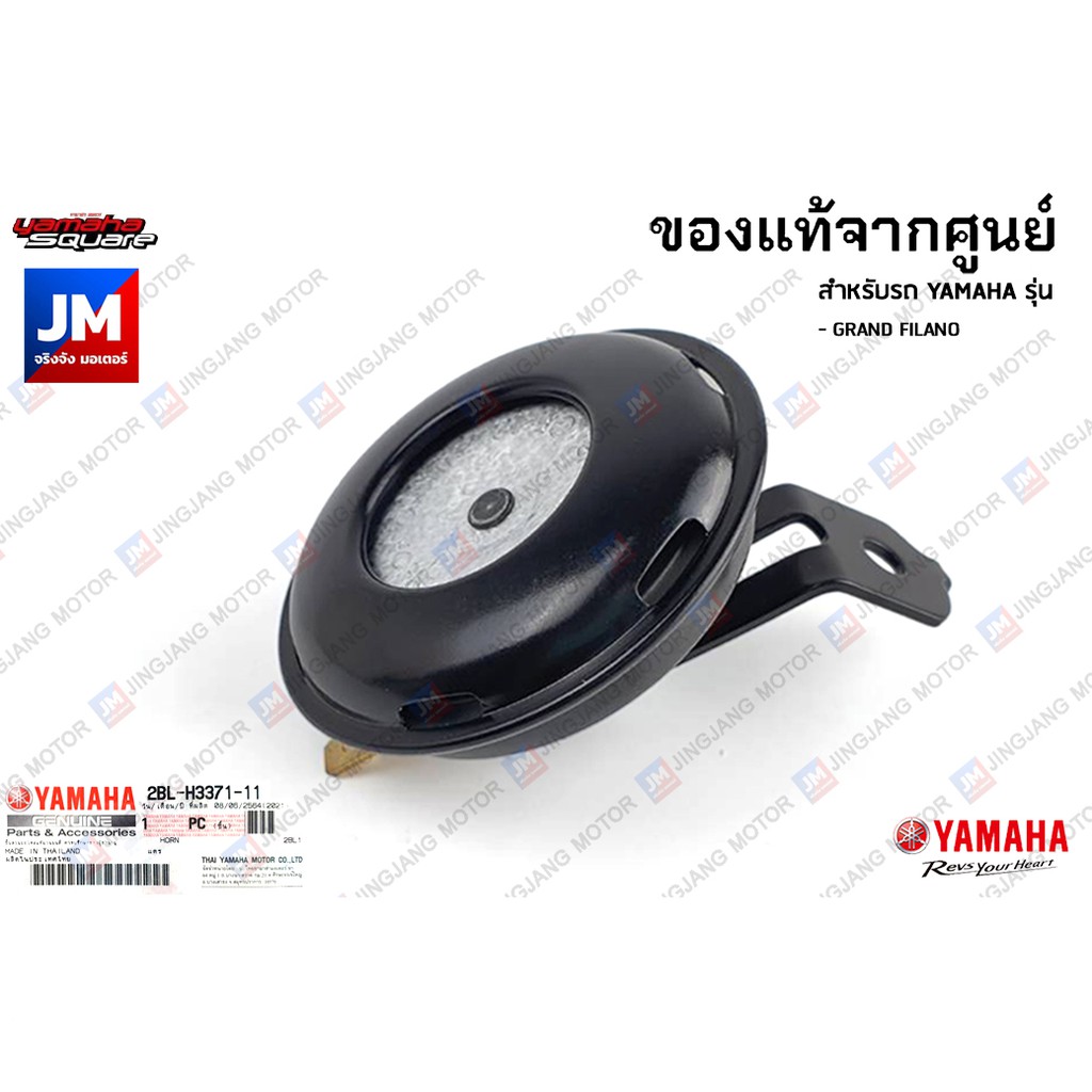 2BLH33711100 ชุดแตร เเท้ศูนย์ YAMAHA GRAND FILANO 2015-2017