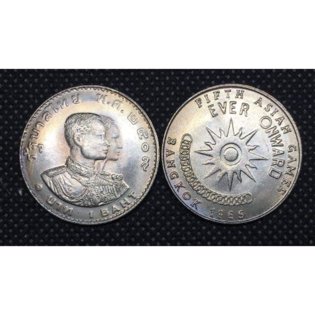 เหรียญ 1 บาท (นิกเกิล) - วาระที่ 3การแข่งขันกีฬา เอเชียนเกมส์ ครั้งที่ 5 ( ปี พ.ศ. 2509 )