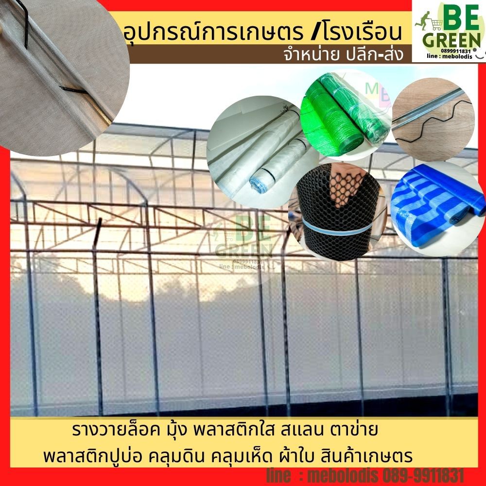 มุ้งขาว 16ตา 20ตา ตาข่ายกันแมลง  มุ้งคลุมโรงเรือน  มุ้งกันยุง มุ้งกันแมลง 30เมตร มุ้งวัว มุ้งปลูกผัก ผักกางมุ้ง - รูปที่ 7