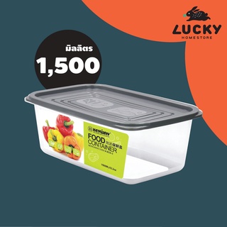 LUCKY HOME กล่องถนอมอาหาร BOX-3(L) ขนาด 14.2 x 23 x 8.5 cm 1500 ml