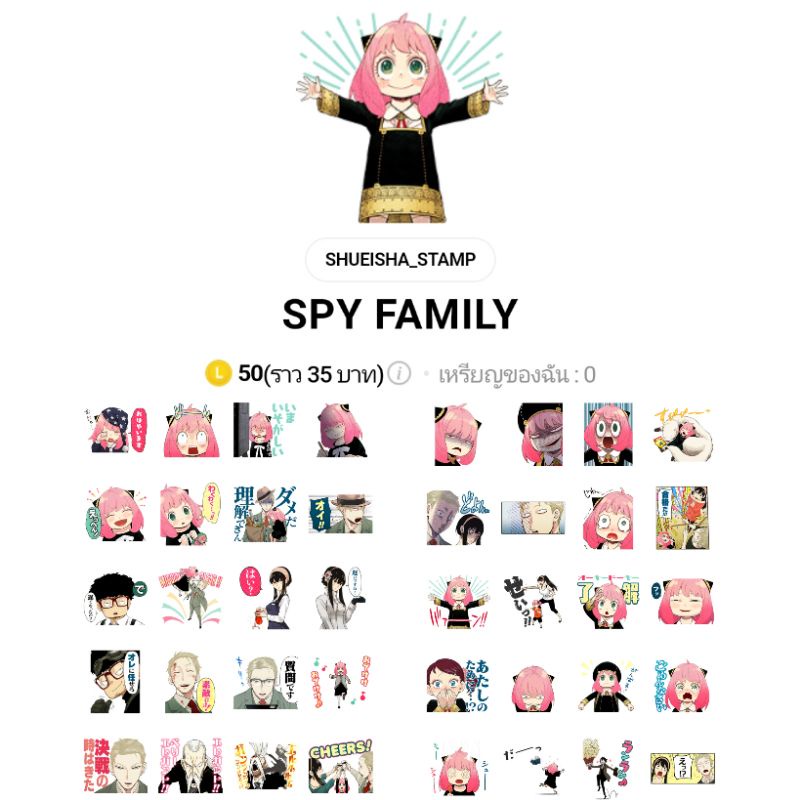 สติ๊กเกอร์ไลน์ spy x family สติกเกอร์ไลน์ต่างประเทศ สติ๊กเกอร์ไลน์ญี่ปุ่น เหรียญแท้ ไม่หมดอายุ