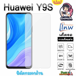 ฟิล์มกระจก ฟิล์มไฮโดรเจล Huawei Y9S ซื้อ 1 แถม 1 เต็มจอ ไม่มีขอบดำ