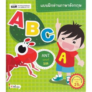 Se-ed (ซีเอ็ด) : หนังสือ แบบฝึกอ่านภาษาอังกฤษ ABC