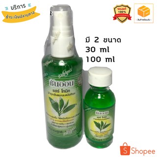 ซันออน แฮร์โทนิค วิตามิน เร่งผมยาว สมุนไพร (ชาเขียว) Sunon Hair Tonic