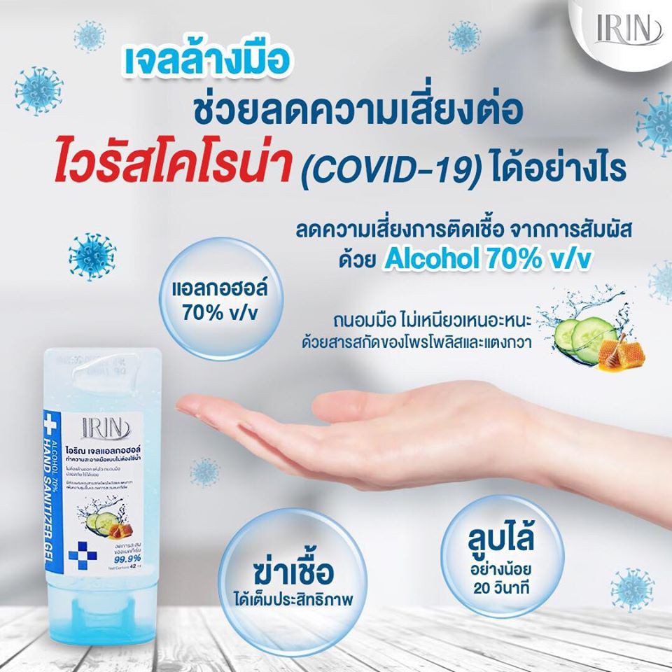 เจลล้างมือ (50 ml) IRIN Sanitizing 70% Alcohol hand gel