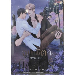 จุมพิตนิรันดร์_เล่มที่1#หนังสือนิยายจีนออกใหม่28ธ.ค.#สยามอินเตอร์