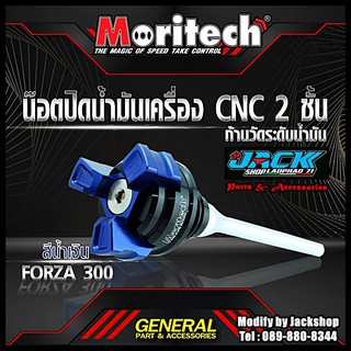 น็อตอุดน้ำมันเครื่อง Forza 300 by Moritech