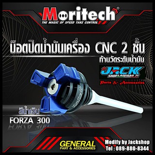 น็อตอุดน้ำมันเครื่อง Forza 300 by Moritech