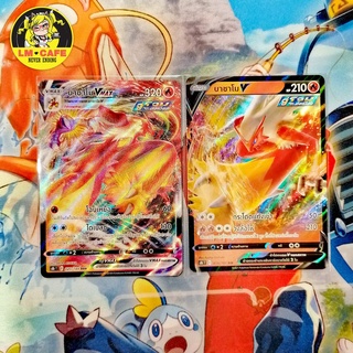 [Pokemon] Single Pokemon TCG TH บาชาโม V และ บาชาโม V max ขายเป็นคู่