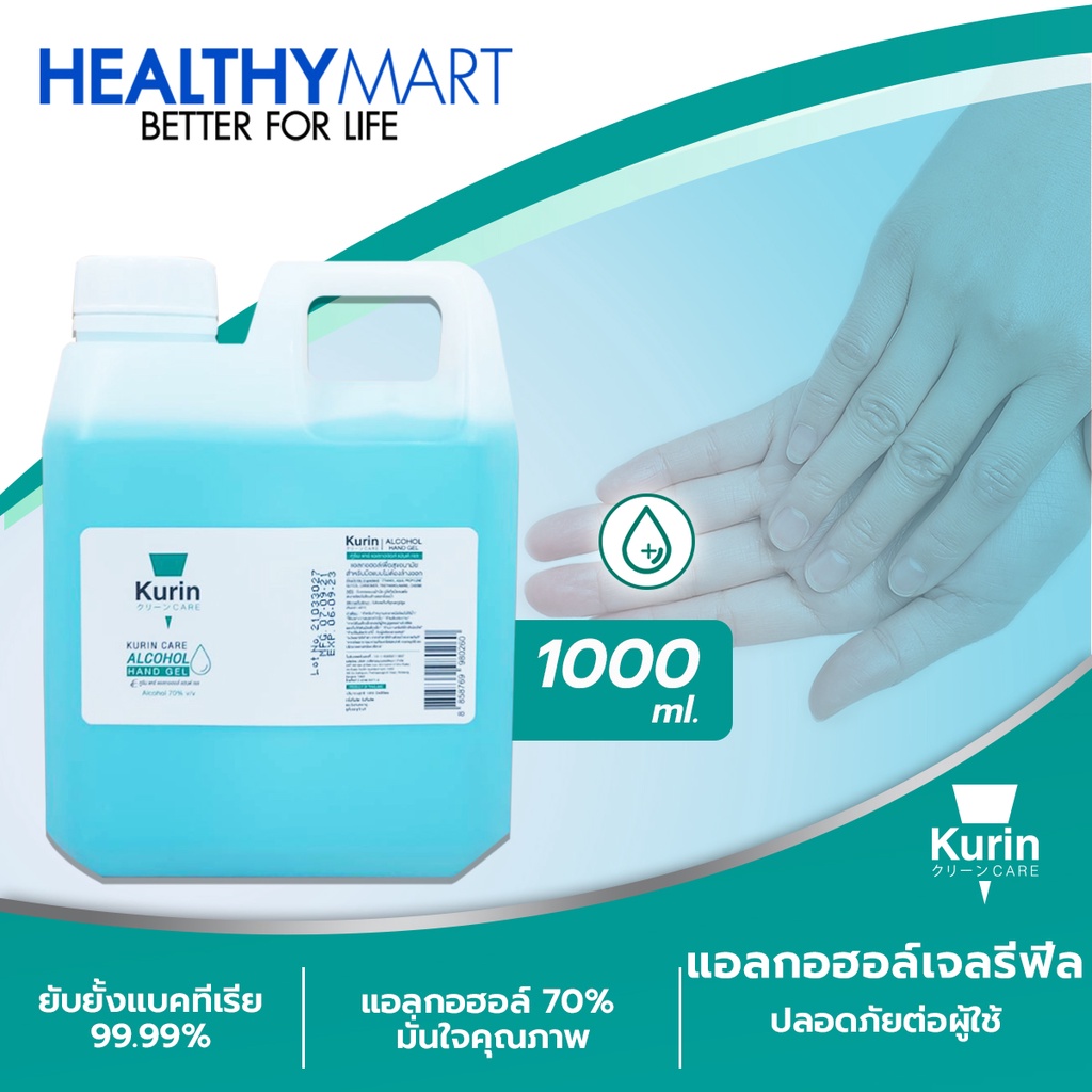 kurin care alcohol Gel ขนาด 1000ml. แอลกอฮอล์ 70%   เจลแอลกอฮอล์ ใช้ล้างมือ ไม่ต้องล้างออก (สบู่ล้างมือและเจลล้างมือ)