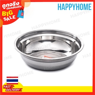 ถาดสแตนเลส (23ซม.) A9-9069019 Stainless Steel Bowl (23cm)