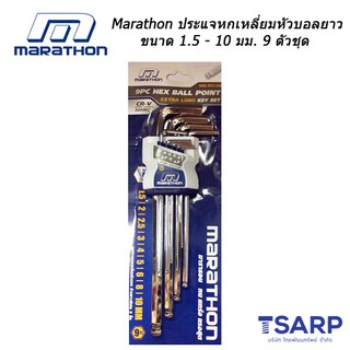 Marathon Hex Key ประแจ หกเหลี่ยมทวิสต์ (หัวบอลประเภทก้านยาว)ยาว ขนาด 1.5 - 10 มิล 9 ตัวชุด