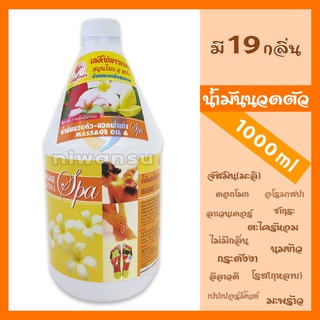 น้ำมันนวดตัวอโรมา น้ำมันนวดสปา 1000 ml Ladyflower เลดี้ฟลาวเวอร์ ออยนวดตัว ซึมผิวดี ไม่เหนียวเหนอะหนะ Aroma Massage Oil