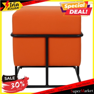 สตูลเหลี่ยม FURDINI JOINT M-60313-46 สีส้ม สตูล STOOL FURDINI M-60313-46 ORANGE