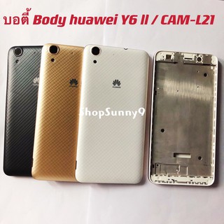 บอดี้ Body（ฝาหลัง+ เคสกลาง）huawei Y6 ll / CAM-L21