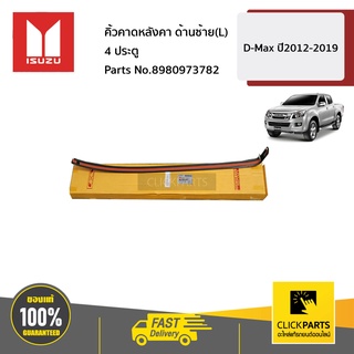 ** ใหญ่เกินขนส่งไม่รับ ** ISUZU #8980973782 คิ้วคาดหลังคา ด้านซ้าย(L) 4D D-Max ปี2012-2019 ของแท้ เบิกศูนย์