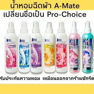 สเปร์หอมฉีดผ้า น้ำหอมฉีดผ้า โปรช้อยส์ สเปรย์หอมฉีดผ้า เปลี่ยนชื่อเป็นเอโร่ aro
