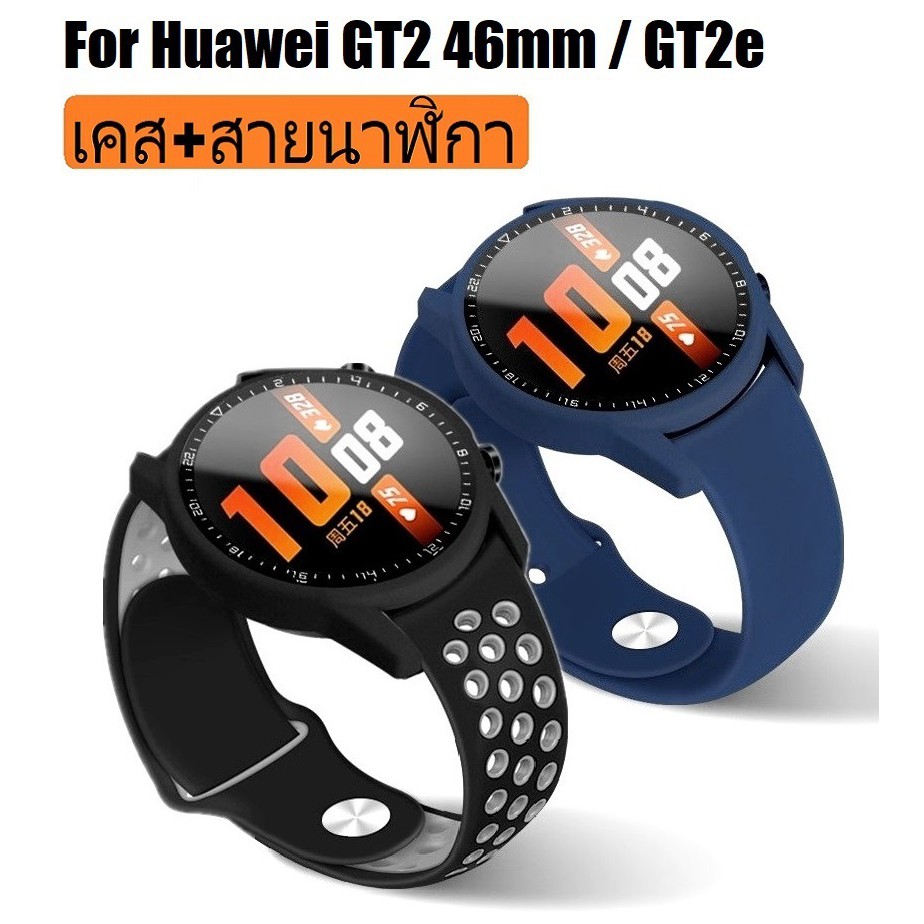 Huawei Watch GT 2 , huawei gt2e สีเดียวกัน เคส + สายนาฬิกา Tempered glass Case with Scale Full covered Hard Protective Case+silicone straps