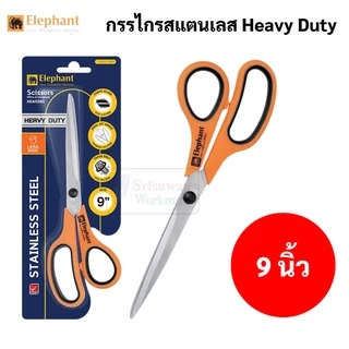 Elephant กรรไกร Heavy Duty รุ่น HEA ขนาด 7.5 นิ้ว 8.5 นิ้ว 9 นิ้ว ด้ามจับนุ่ม เบาแรงกด กรรไกร ด้ามยาง ตราช้าง scissor