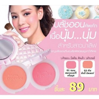 ผลิตปี 2020 Mistine Blush-on Cup Cake มิสทีน บลัชออน คัพเค้ก