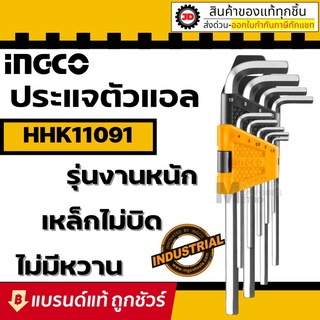 INGCO ประแจแอล หกเหลี่ยม 1.5 - 10 มม. 9 ตัวชุด รุ่น HHK11091 (ยาว)  ประแจหกเหลี่ยม