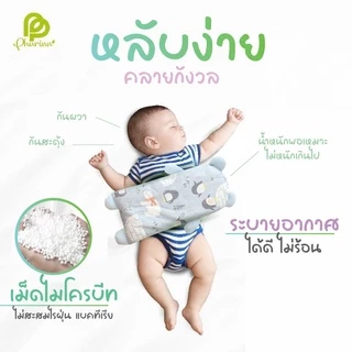 Phurinn Kids หมอนกันสะดุ้ง SnugGuard สำหรับเด็กแรกเกิด ปลอกถอดซักได้ | นุ่มแนบตัว ไม่อึดอัด