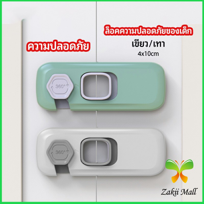 Zakii Mall ล็อคนิรภัยสี่เหลี่ยม ตัวล็อคประตูตู้เย็น ราคาต่อ 1 ชิ้น  ตัวล็อคที่ป้องกันไม่ให้เด็กเปิดลิ้นชัก safety lock