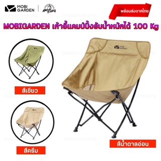 MOBIGARDEN เก้าอี้สนาม เก้าอี้แคมป์ปิ้ง รับน้ำหนักได้ 100kg ผ้าOxford หนา600D แข็งแรง พับเก็บได้