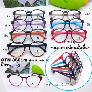 ✅ส่งฟรี🚚 กรอบแว่นตายืดหยุ่น วัสดุTR90 ยี่ห้อ Container รุ่น 3501 สีด้าน