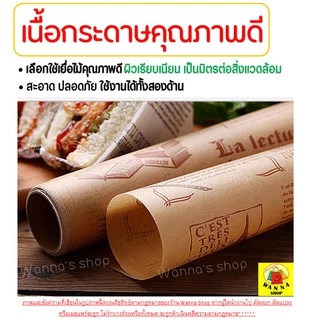 🔥ส่งฟรี🔥 กระดาษรองอบ/ห่อขนม มีลาย WANNA มีให้เลือก3ขนาด/2สี(ขาว,กาแฟ) แผ่นรองอบขนม กระดาษอบขนม กระดาษห่ออาหาร กระดาษ