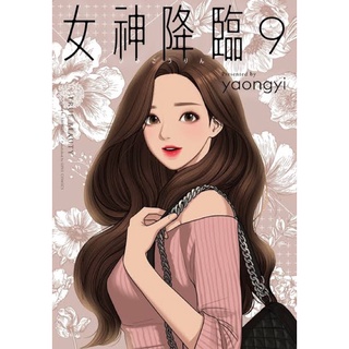 มังงะ ความลับของนางฟ้า True Beauty [พรีออเดอร์] เล่ม 1-9 รอของประมาณ 15-30 วัน ภาษาจีน หนังสือนําเข้า