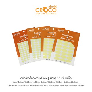 CROCO สติ๊กเกอร์สีธรรมดา วงรี สีเหลืองอ่อน