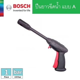 ปืนยาวฉีดน้ำ แบบA BOSCH #F016F04463