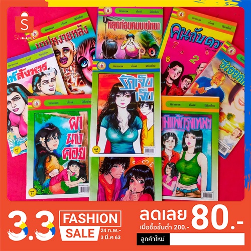 การ์ตูนผี,การ์ตูนไทย ปกบาง 5 บาท อ่านเพลินๆ มือ1เก่าหายาก น่าสะสม (สั่งขั้นต่ำ4เล่มขึ้นไป) ราคา ถูกที่สุด ดีลบีเคเค