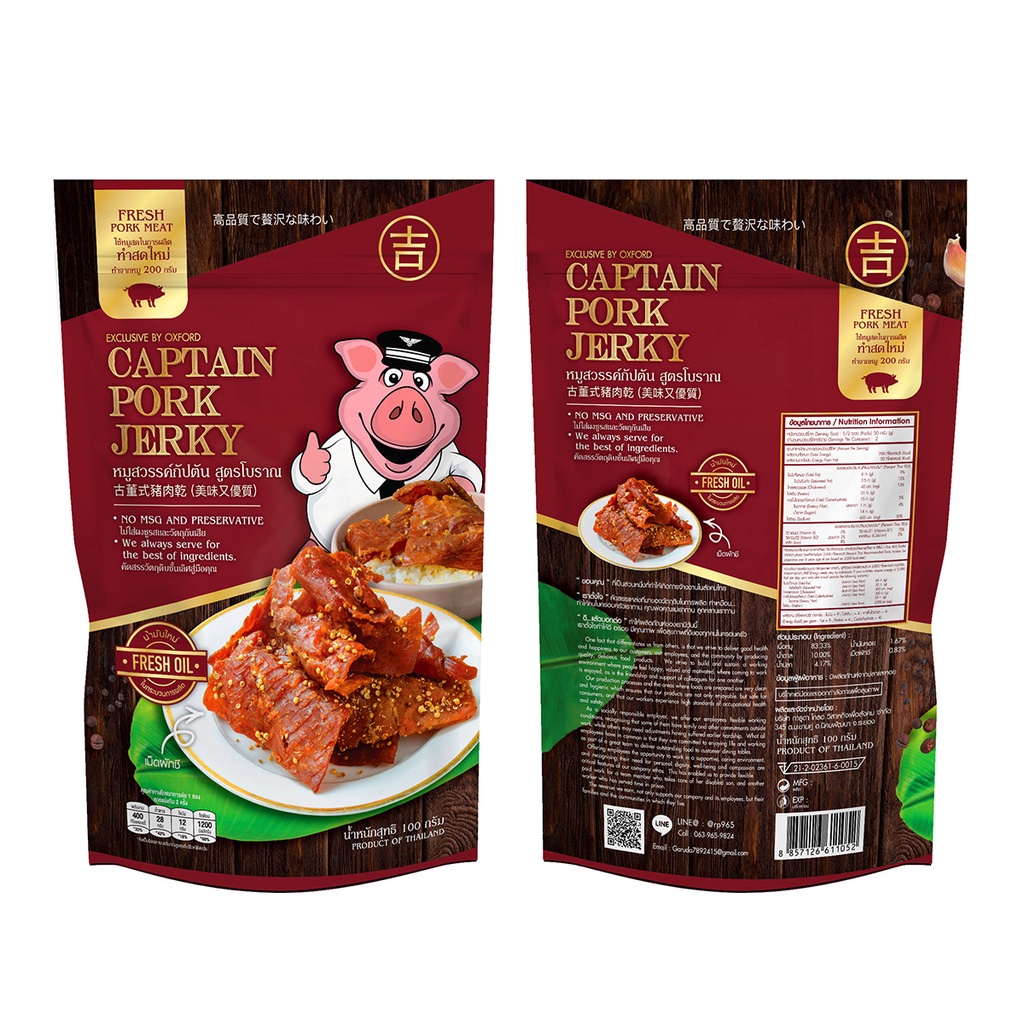 CAPTAIN PREMIUM PORK JERKY กัปตันหมูสวรรค์ สูตรโบราณ Shopee Thailand