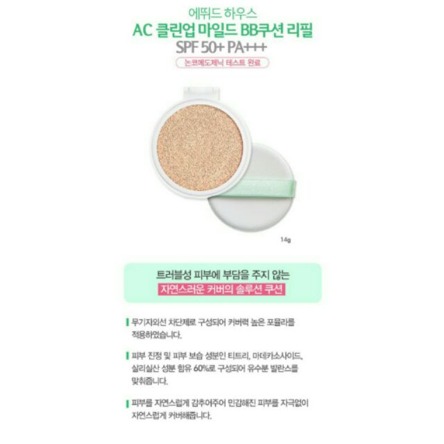 Refill Etude AC Clean up mild cushion BB SPF 50+