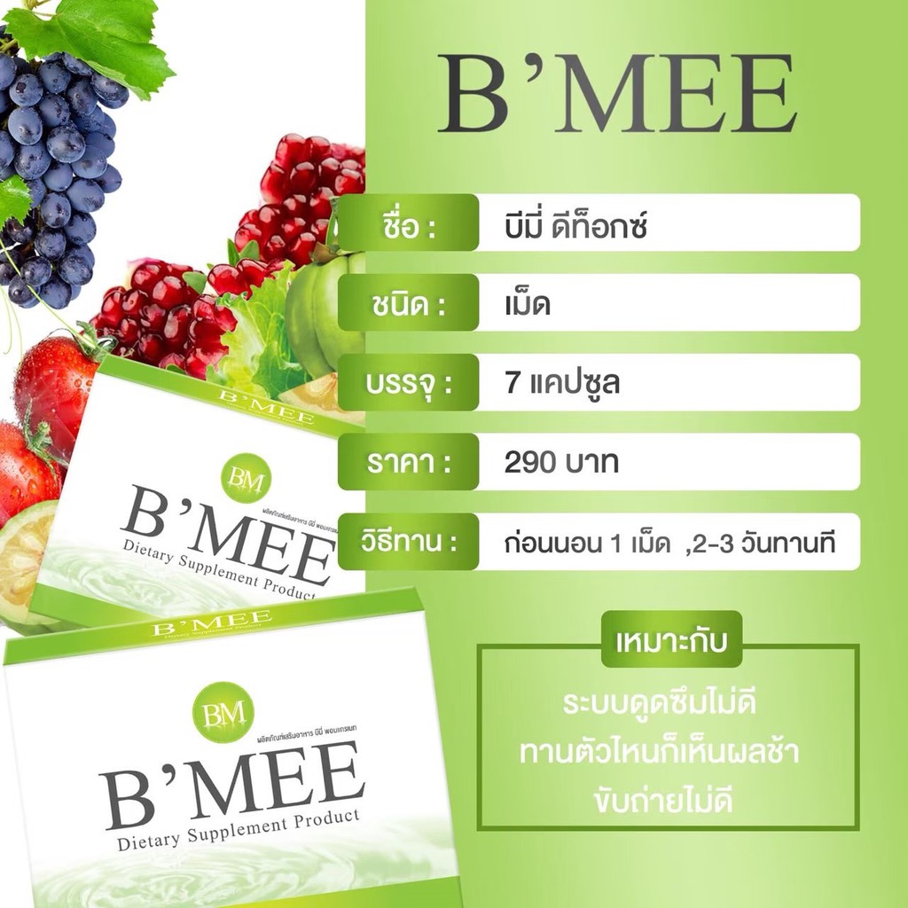 พร้อมส่ง 1 แถม 1 ️ลดราคา BMEE ดีท็อกซ์ช่วยขับถ่าย ทานคู่กับลดน้ำหนักบี ...