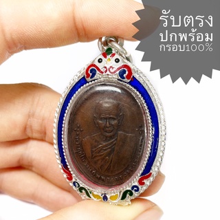 เหรียญพระครูอรรถธรรมรส หลวงพ่อท่านซัง วัดวัวหลุง รุ่นแรก ปี 2480 (คมสวยได้ตามรูป ราคานี้พร้อมกรอบเงิน) สวยสวยครับ