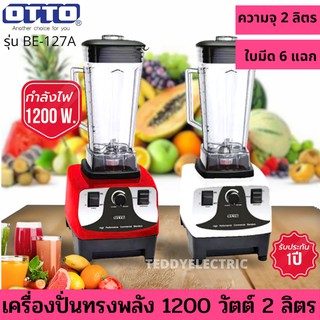 OTTO เครื่องปั่นน้ำผลไม้ทรงพลัง รุ่น BE-127A จุ 2 ลิตร 1200W