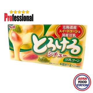 S&amp;B TOROKERU STEW CORN 160G (4690) เครื่องปรุงกึ่งสำเร็จรูปสำหรับทำสตูว์ข้าวโพด JAPANESE STEW CORN