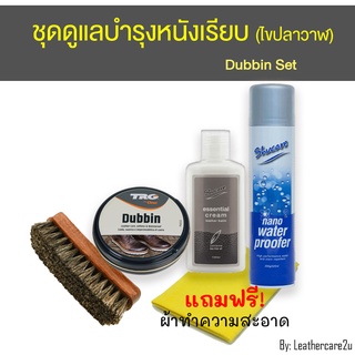 ชุดดูแลทำความสะอาดรองเท้าหนัง (สีเข้ม) Smooth leather shoes solution (Dark color)