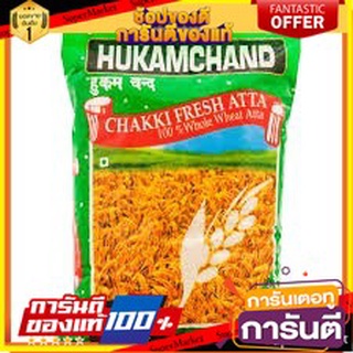 แป้งข้าวสาลีโฮลวีท Hukamchand (5 กิโลกรัม)