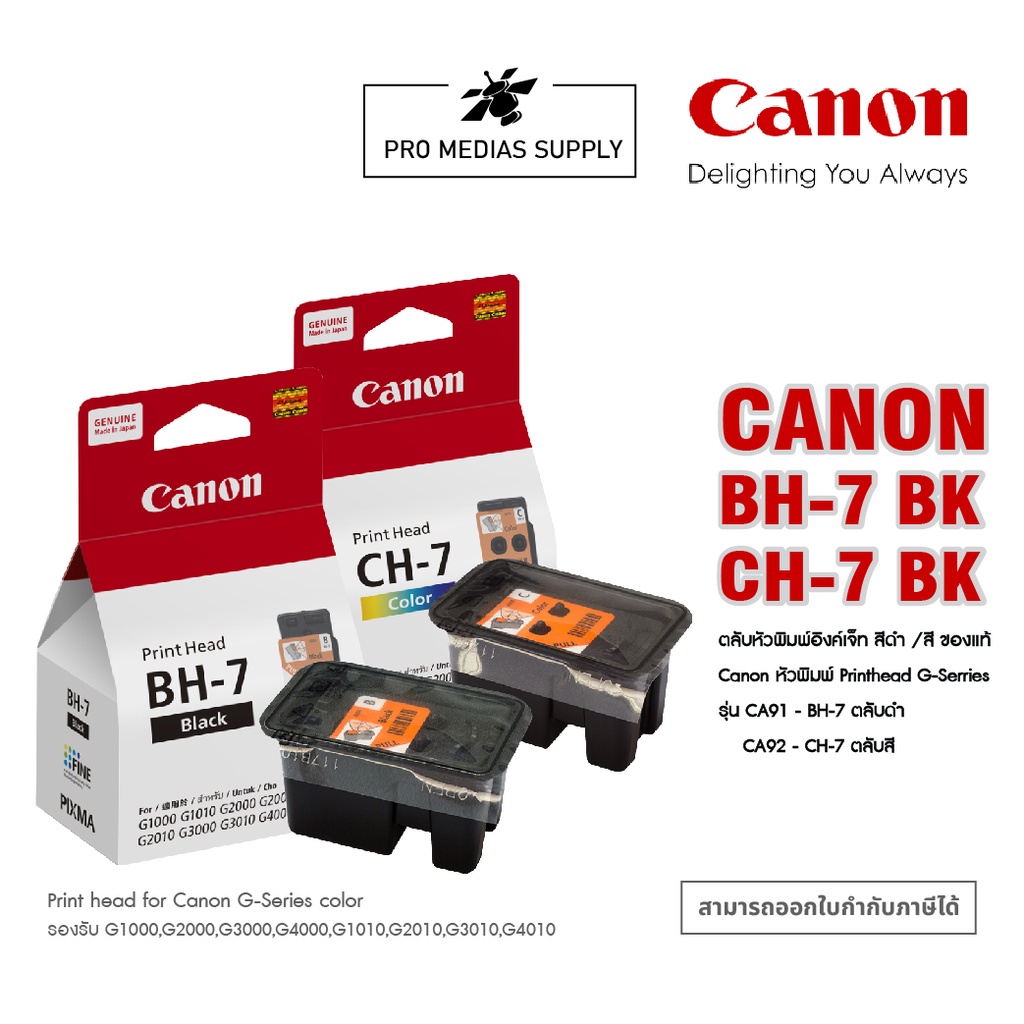 🔥ลด 600 ใส่โค้ด INCLH11🔥 Canon หัวพิมพ์ Printhead G-Serries รุ่น CA91 - BH-7 ตลับดำ / CA92 - CH-7 ตลับสี