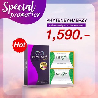 Phyteney Triple S [ 1 + 2 กล่อง] ไฟทีนี ทริปเบิ้ล เอส + Merzy เมอร์ซี่