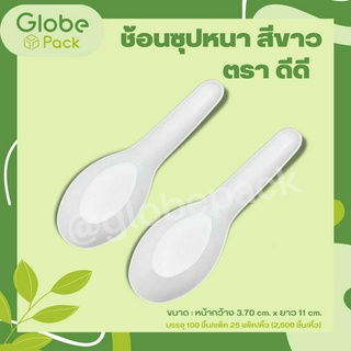 (จำนวน 100 ชิ้น) ช้อนซุปหนา ช้อนโจ๊ก สีขาว ตรา ดีดี Soup Spoon white